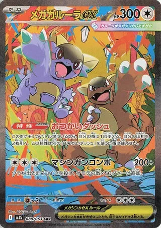 Mega Kangaskhan ex Special Art Rare M1S 089/063