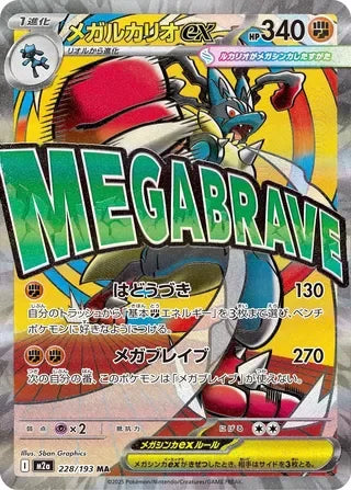 Mega Lucario ex Mega Attack Rare M2A 228/193
