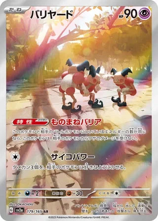 Mr. Mime Art Rare SV2A 179/165