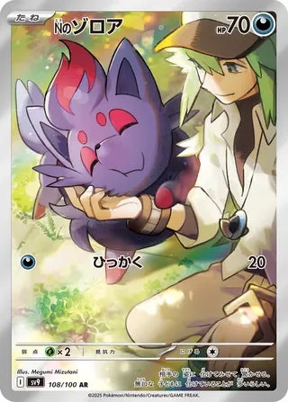 N's Zorua Art Rare SV9 108/100