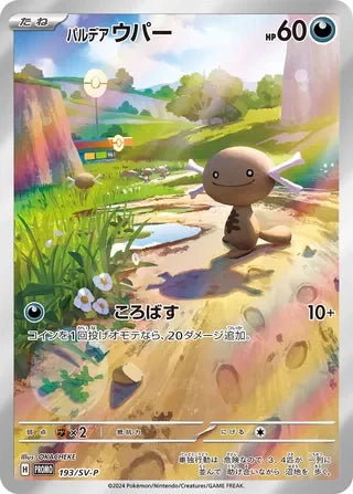 Paldean Wooper Promo SV-P 193/SV-P