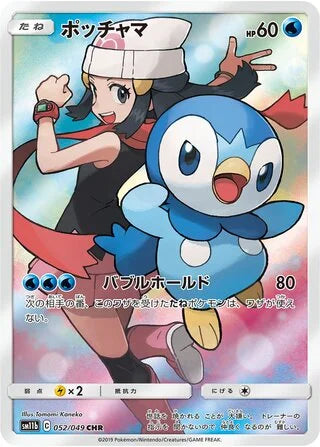 Piplup Character Rare SM11B 052/049