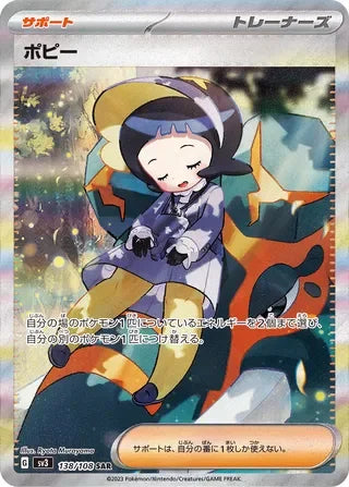Poppy Special Art Rare SV3 138/108