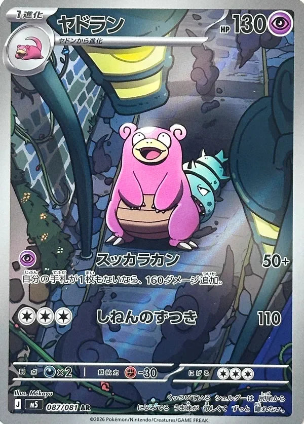 Slowbro M5 087/081