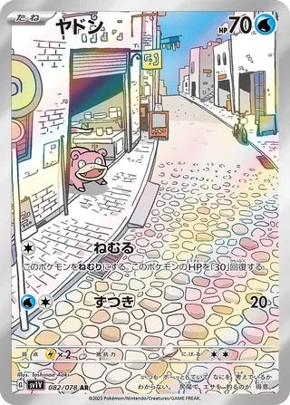 Slowpoke Art Rare SV1V 082/078