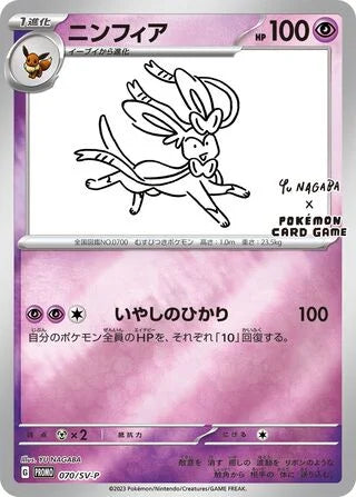 Sylveon Promo SV-P 070/SV-P