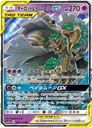 Trevenant & Dusknoir GX Double Rare SM12A 053/173
