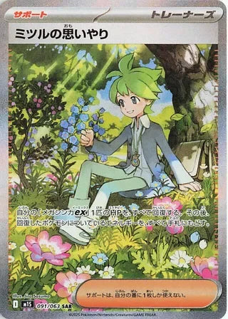 Wally's Compassion Special Art Rare M1S 091/063
