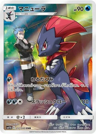 Weavile Character Rare SM11B 051/049