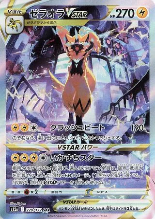 Zeraora VSTAR Special Art Rare S12A 220/172