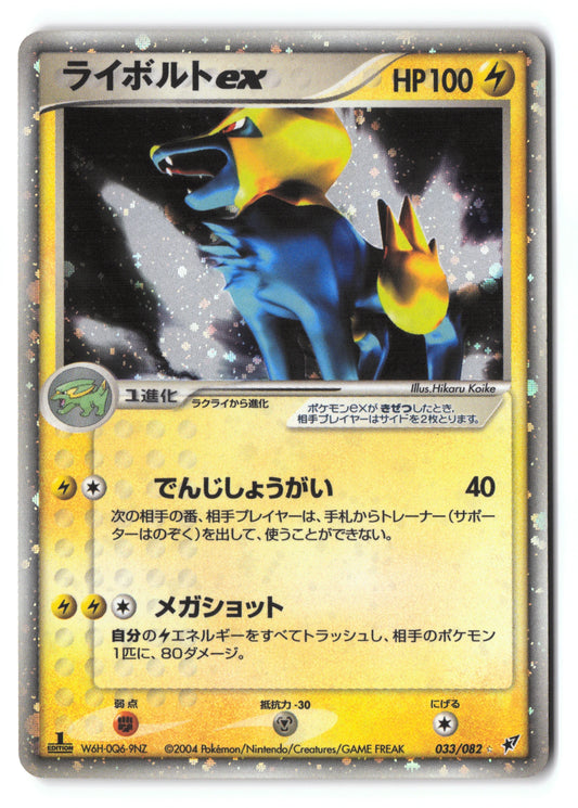 Manectric ex 033/082 Clash of the Blue Sky Japanese MP