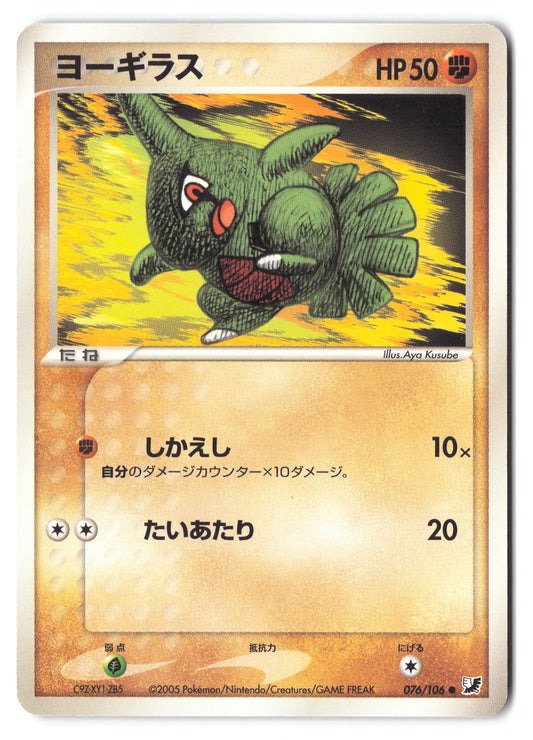 Larvitar 076/106 Golden Sky, Silvery Ocean