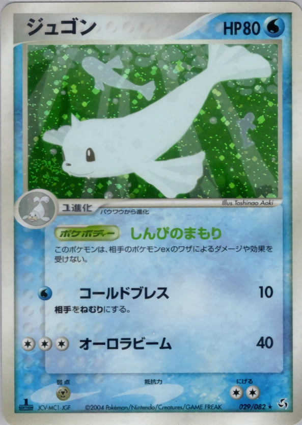 Dewgong Rare (Old Back) SET88_JP 029/082