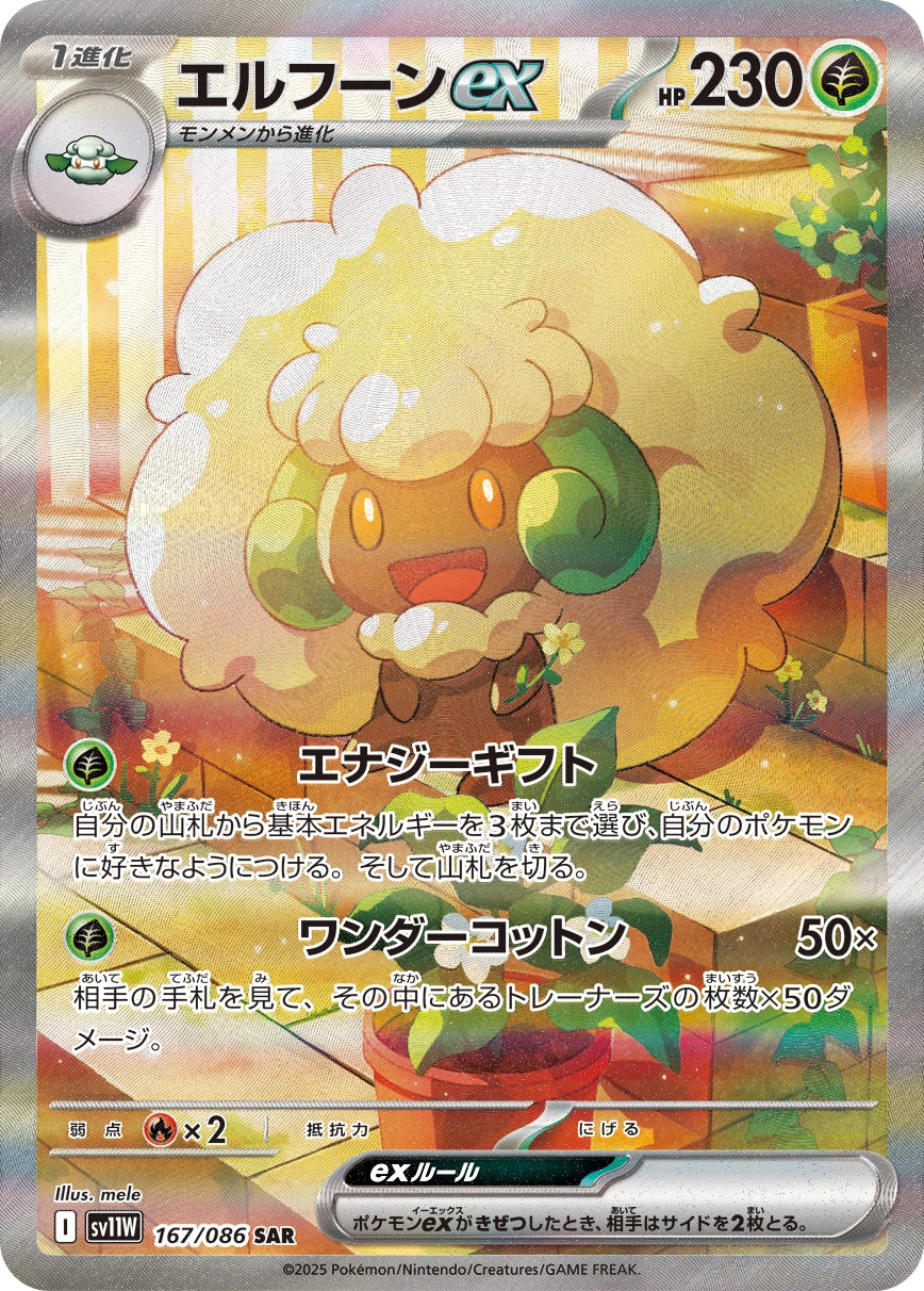 Whimsicott ex 167/086 White Flare SAR