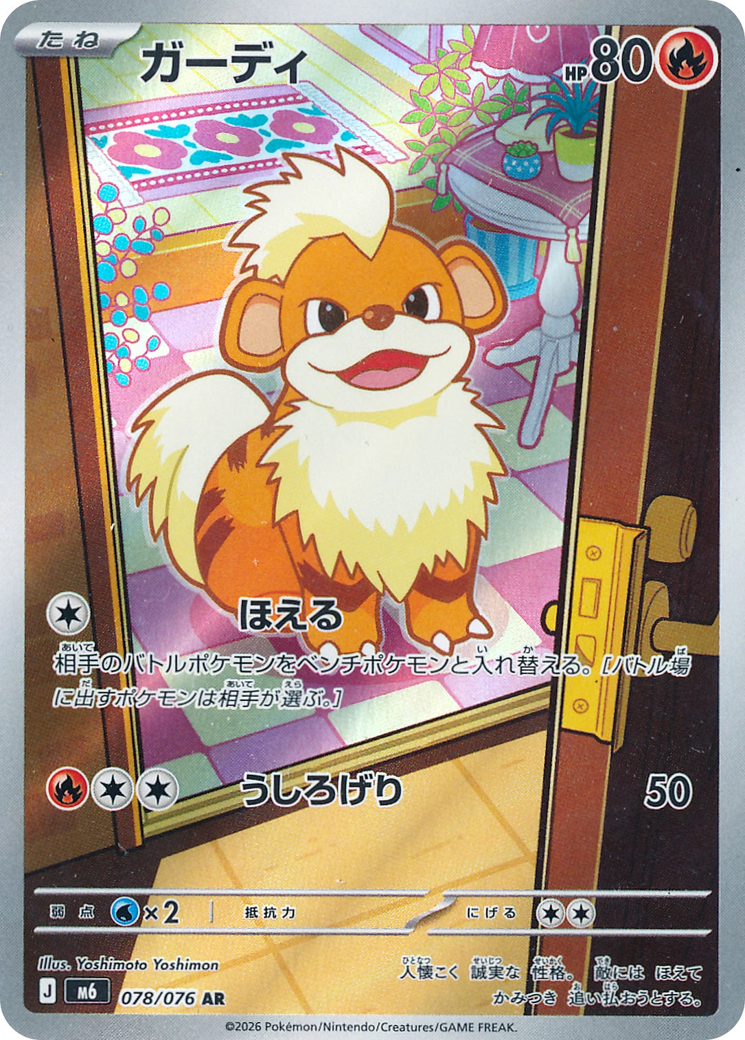 Growlithe Art Rare M6 078/076