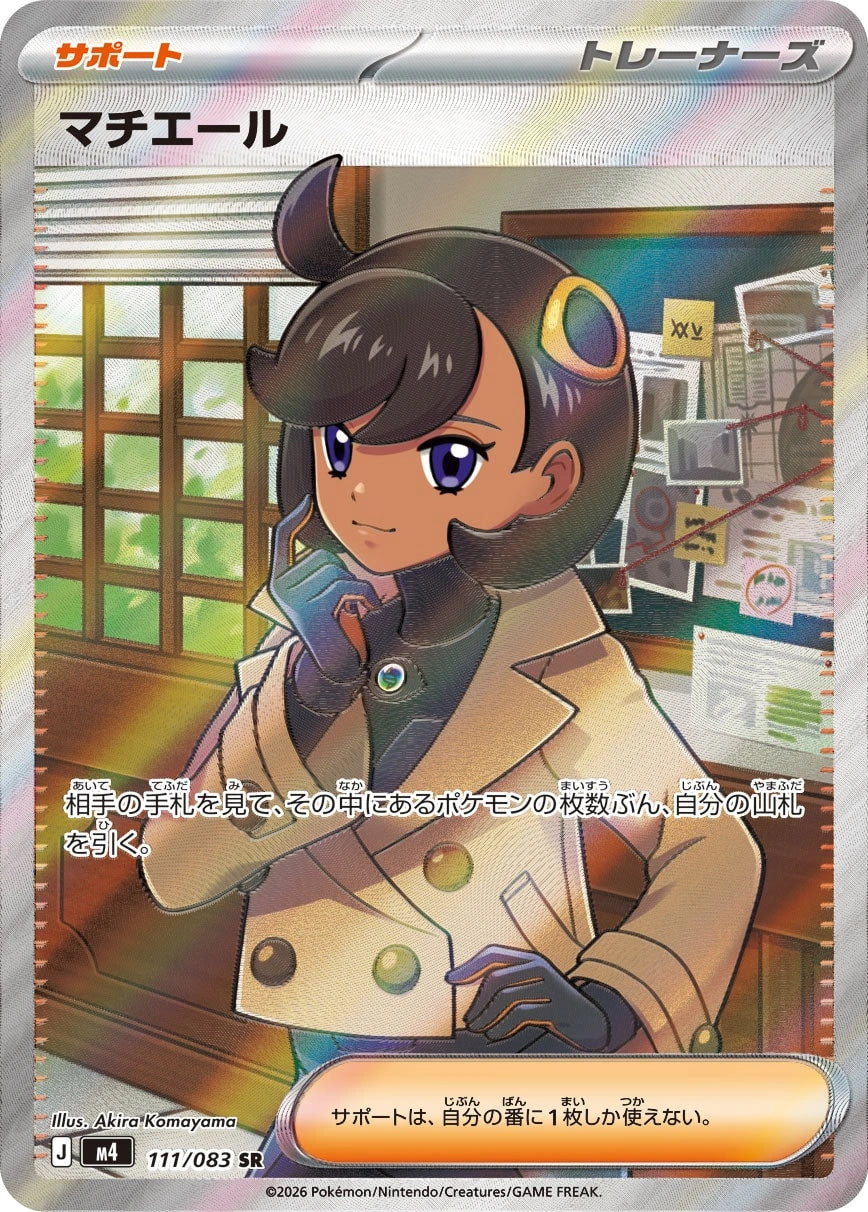 Emma Super Rare M4 111/083