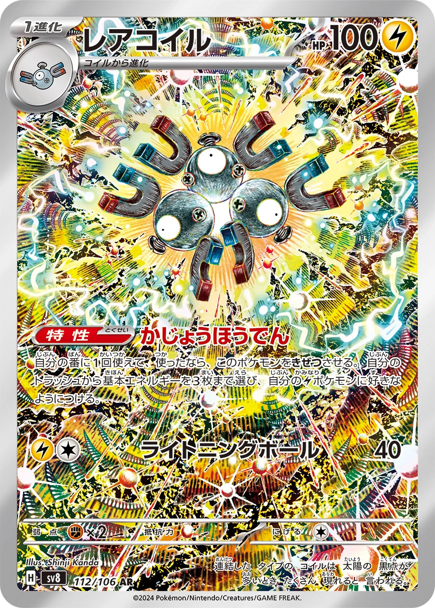 Magneton 112/106 Electric Breaker AR