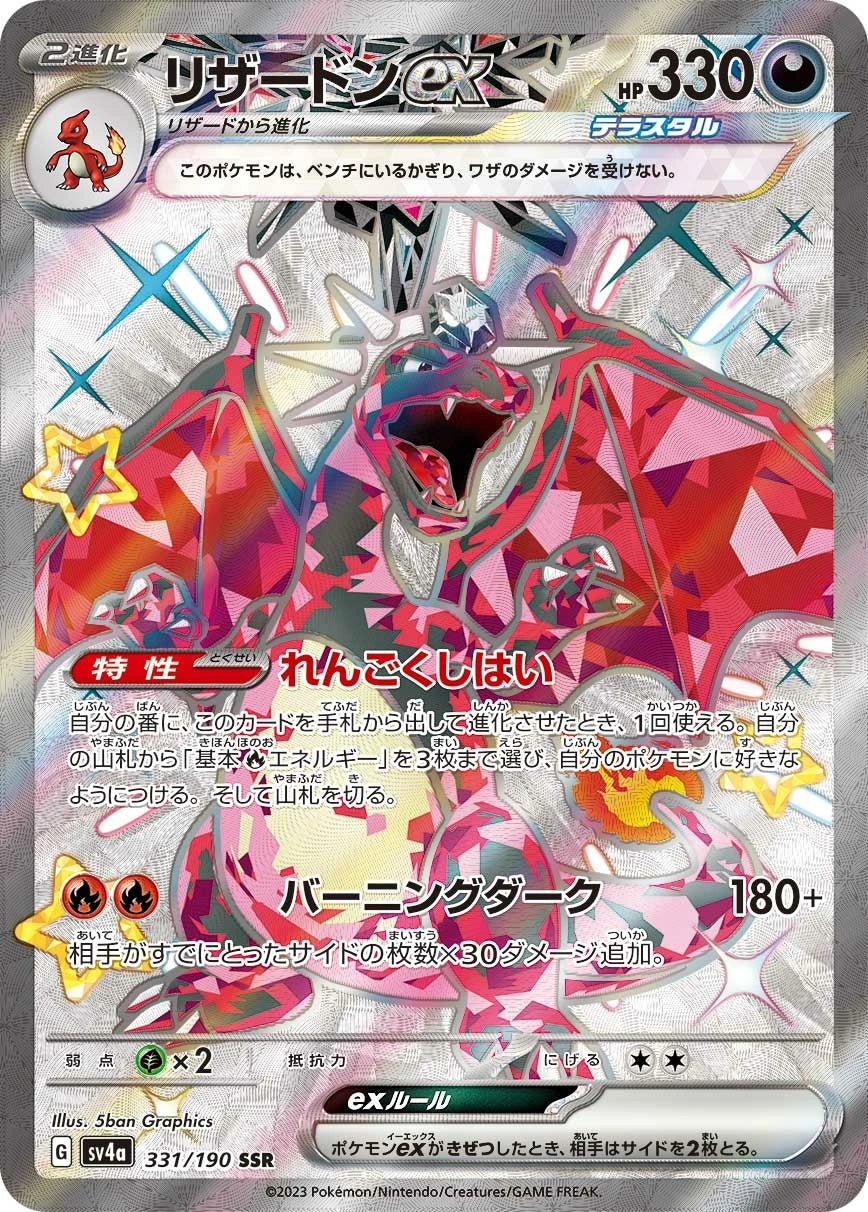 Charizard ex 331/190 Shiny Treasure ex SSR