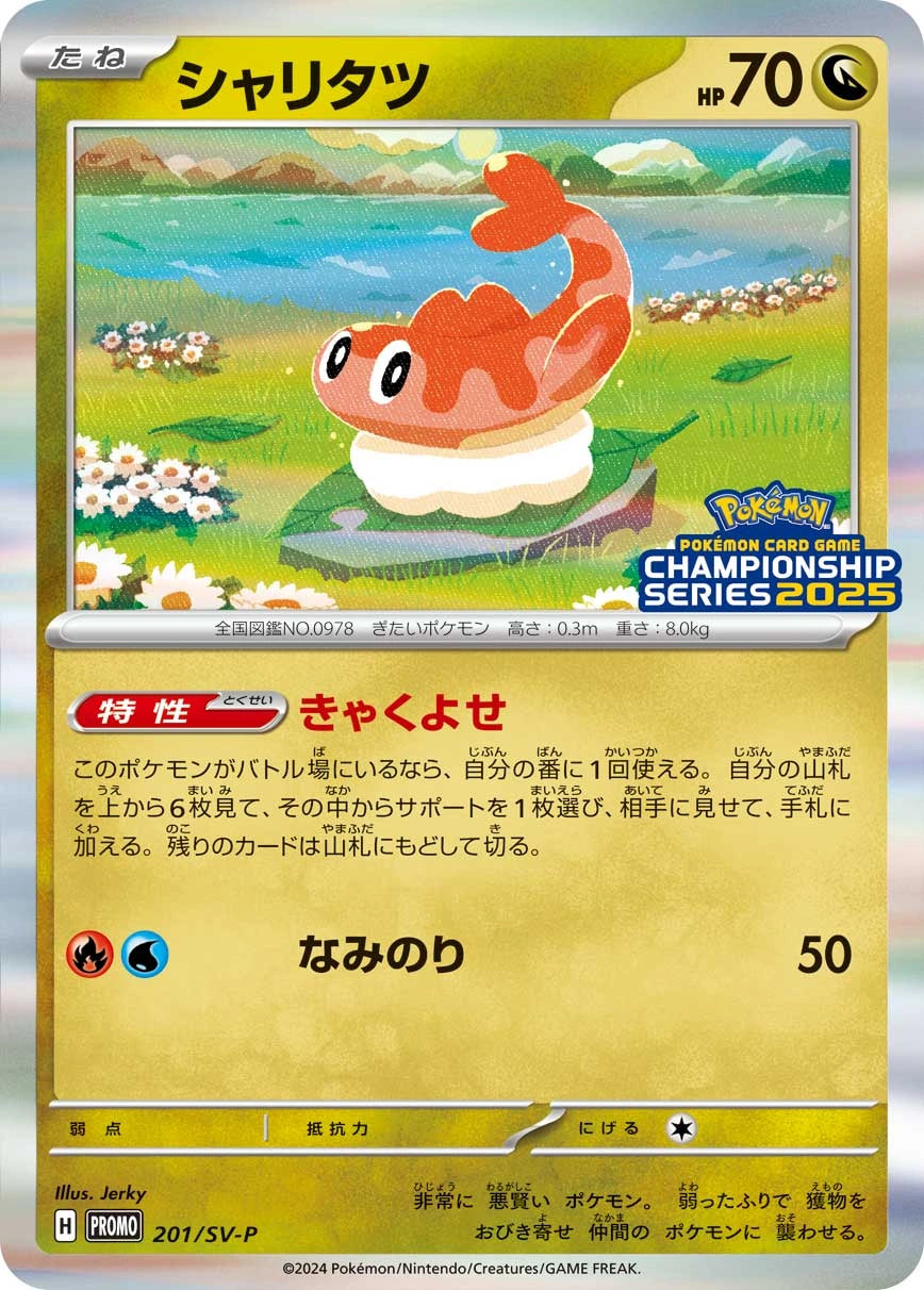 Tatsugiri 201/SV-P Scarlet & Violet Promos