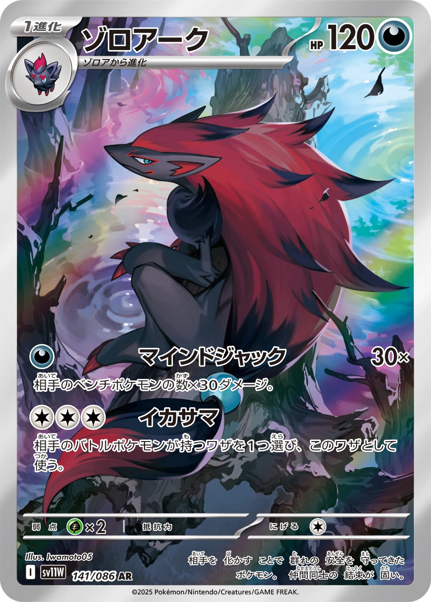Zoroark Art Rare SV11W 141/086