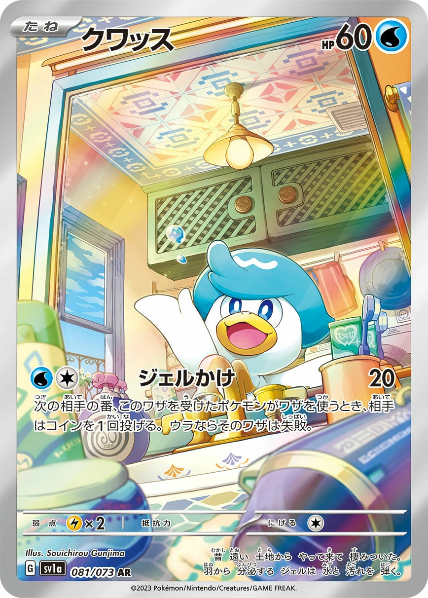 Quaxly Art Rare SV1A 081/073