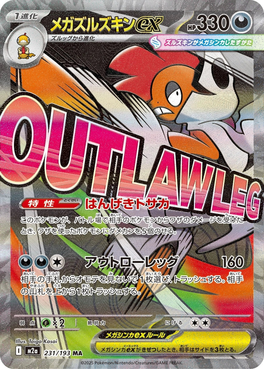 Mega Scrafty ex 231/193 Mega Dream ex MAR Holo