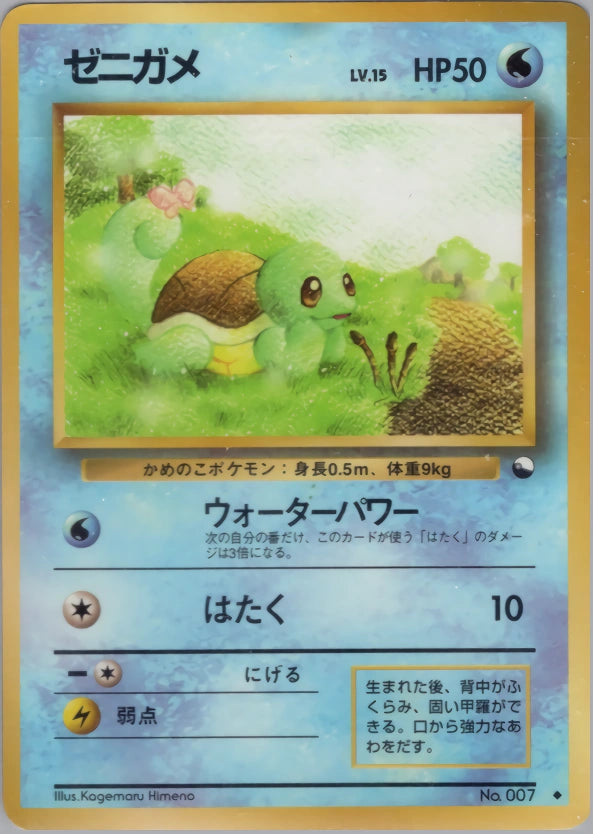 Squirtle Uncommon (Old Back) 5