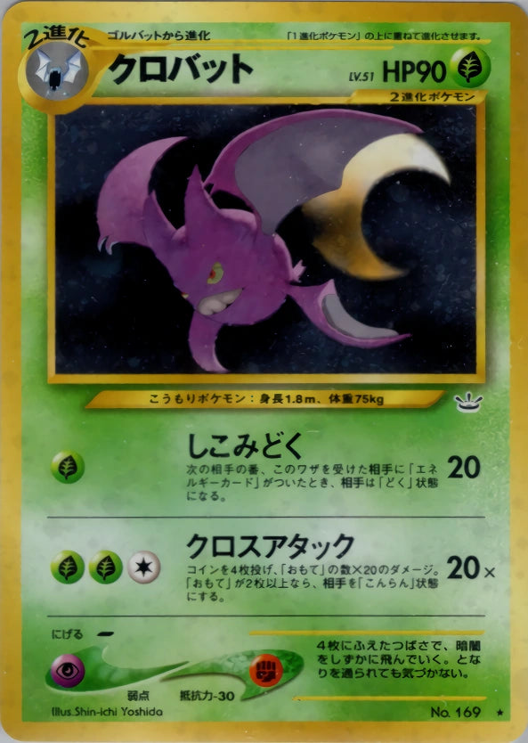 Crobat Rare (Old Back) 34