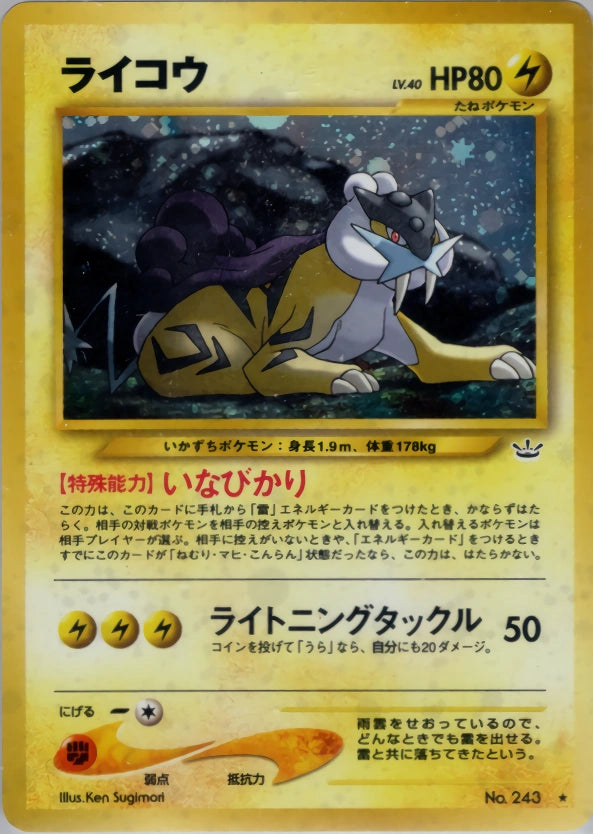 Raikou Rare (Old Back) 44