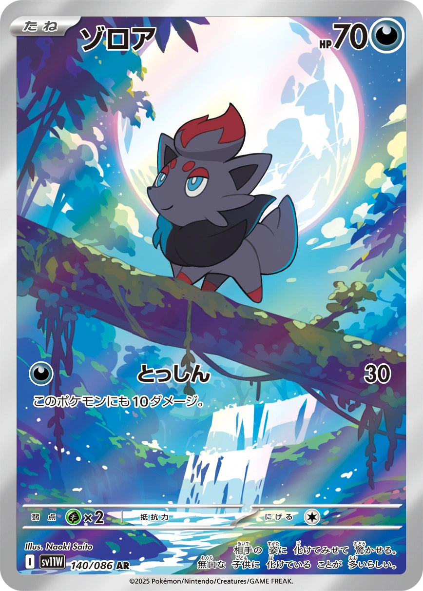 Zorua Art Rare SV11W 140/086