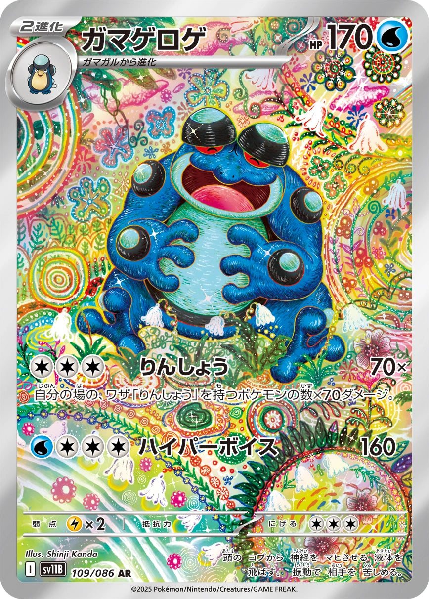Seismitoad Art Rare SV11B 109/086