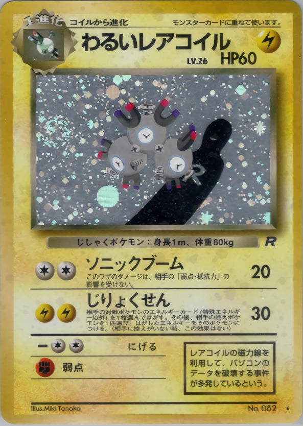 Dark Magneton Rare (Old Back) 36