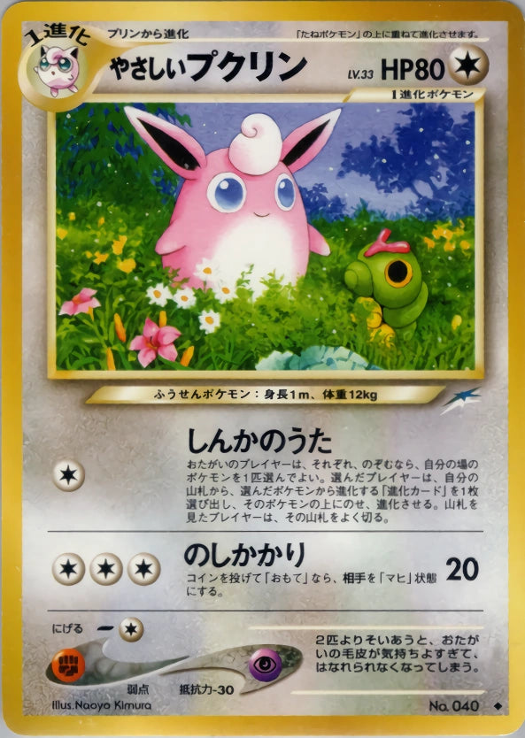 Light Wigglytuff Uncommon (Old Back) 55