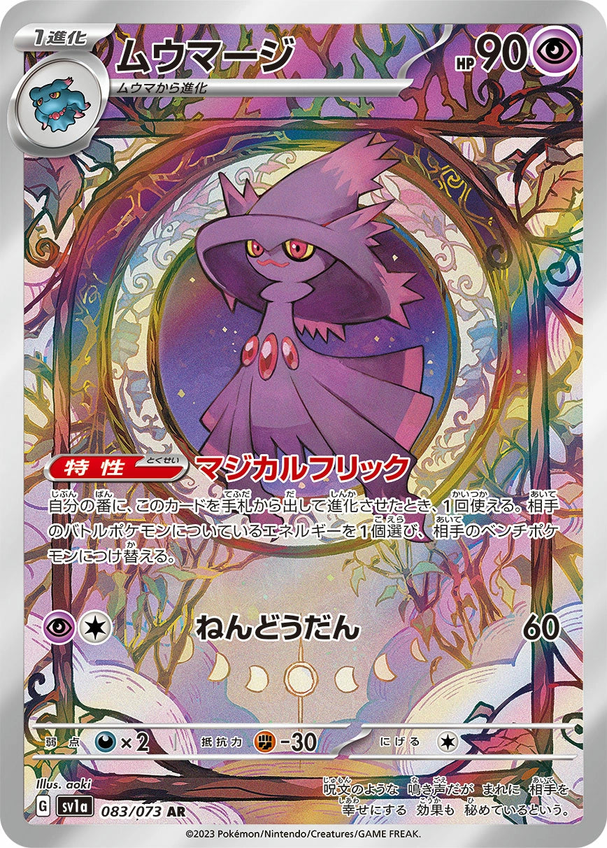 Mismagius Art Rare SV1A 083/073