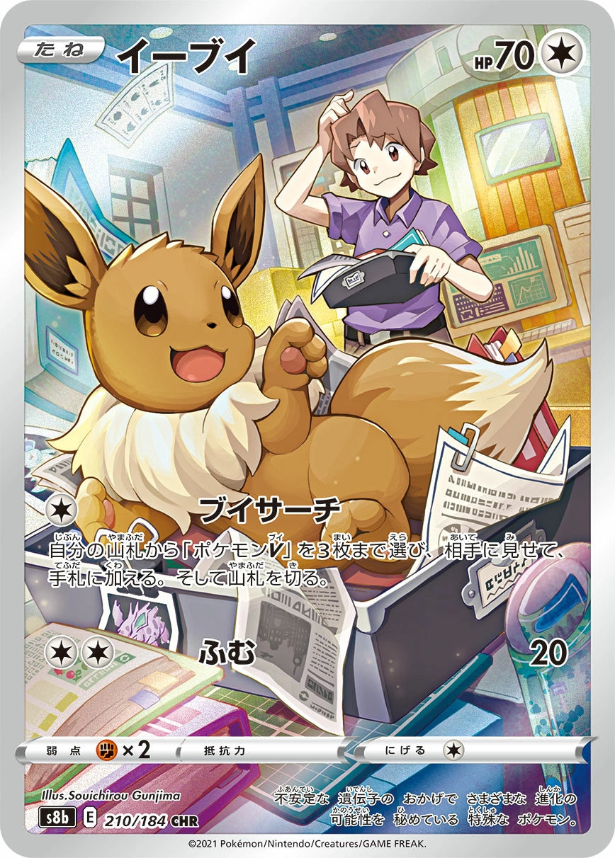 Eevee Character Rare S8B 210/184