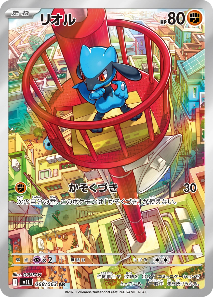 Riolu Art Rare M1L 068/063