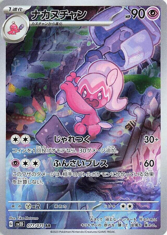 Tinkatuff Art Rare SV2D 077/071 (Back)