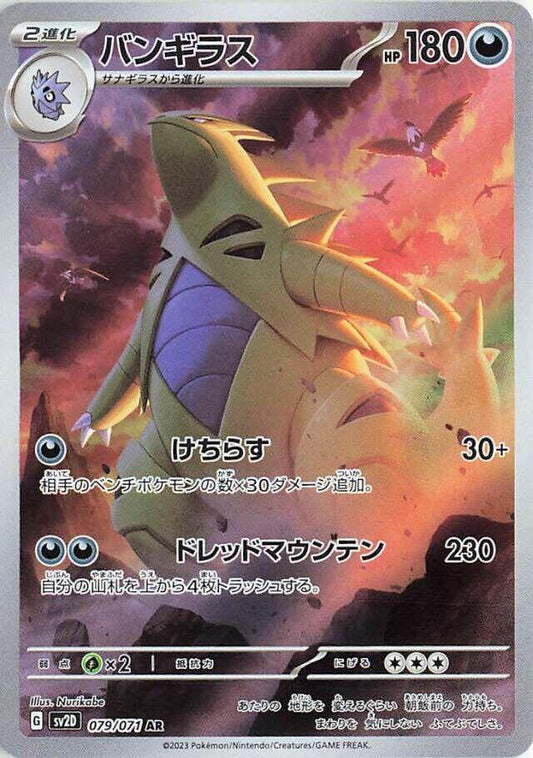 Tyranitar Art Rare SV2D 079/071