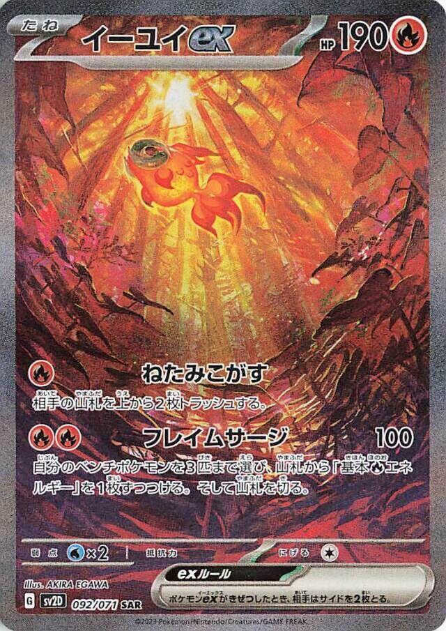 Chi-Yu ex Special Art Rare SV2D 092/071