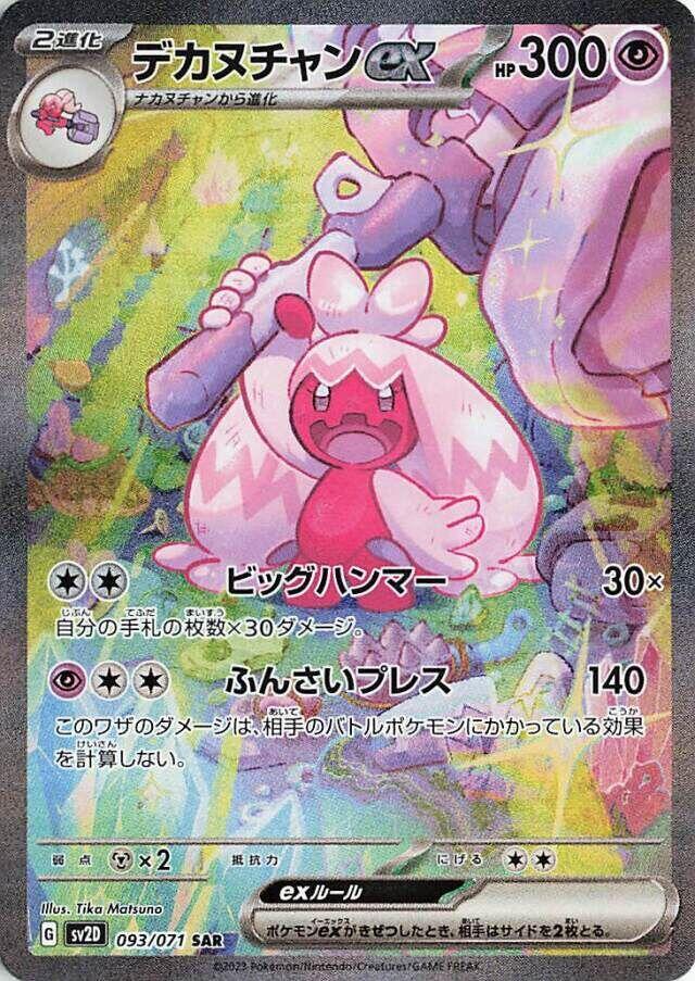 Tinkaton ex Special Art Rare SV2D 093/071 (Back)