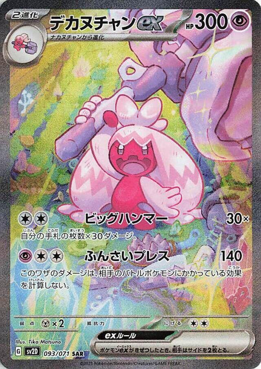 Tinkaton ex Special Art Rare SV2D 093/071 (Back)