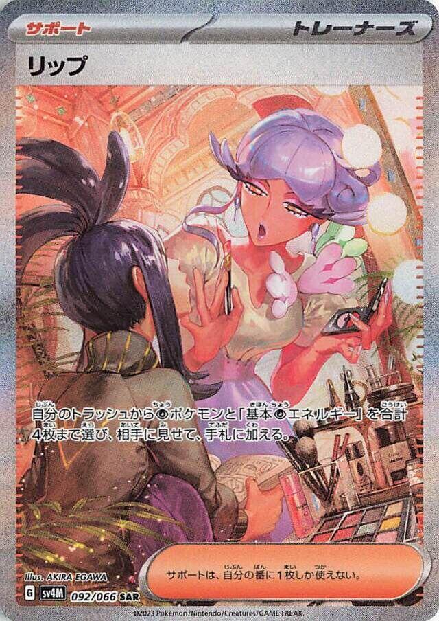 Tulip Special Art Rare SV4M 092/066