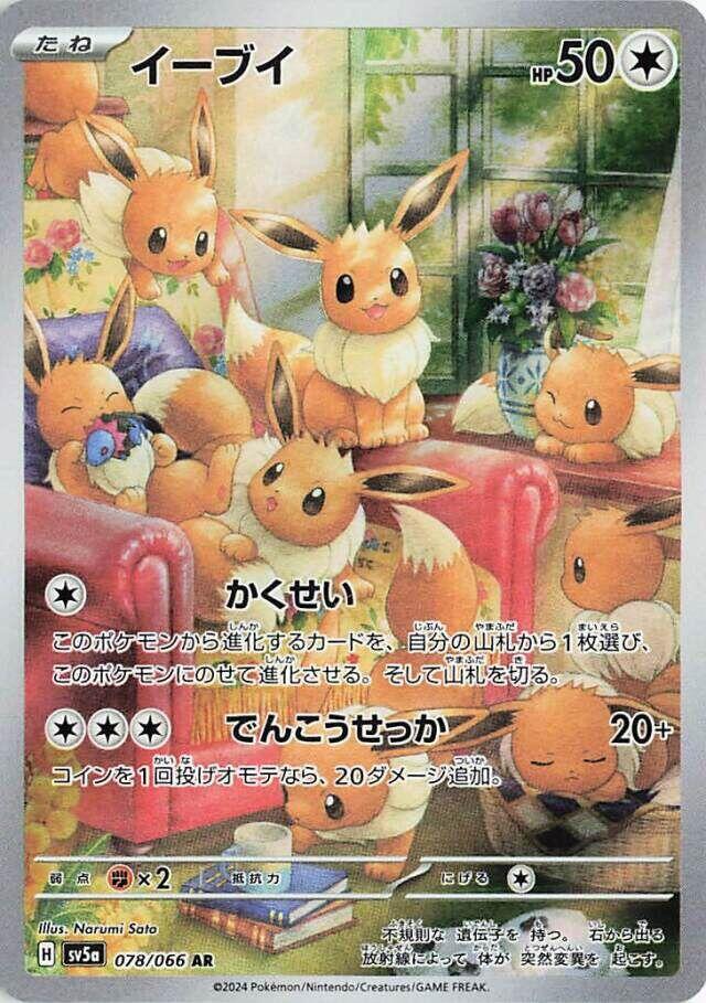 Eevee Art Rare SV5a 078/066 (Back)