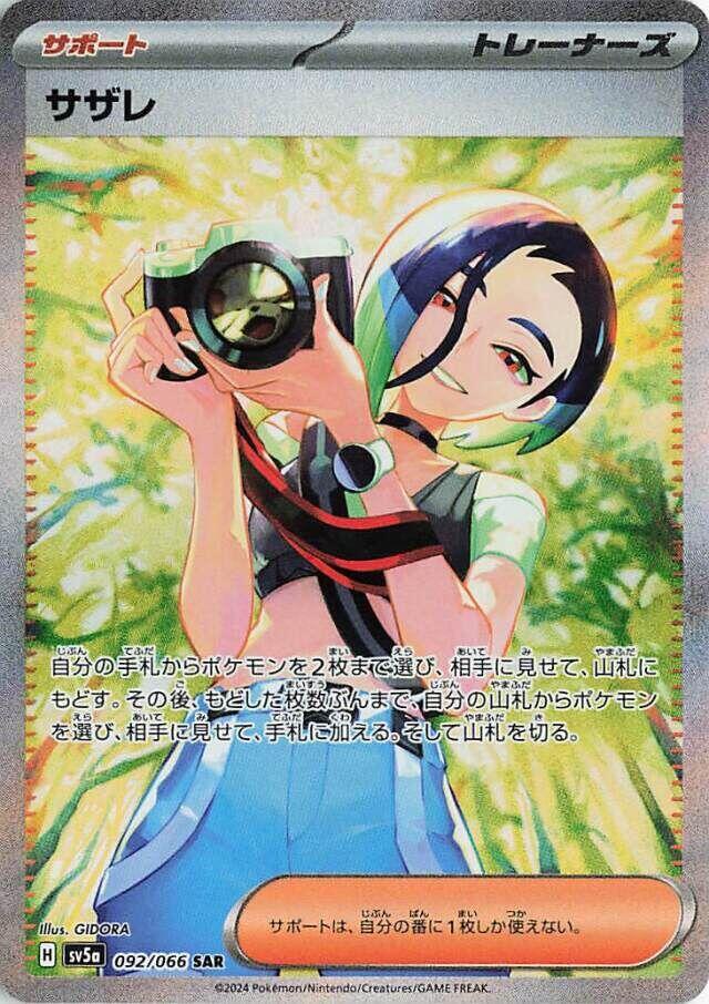 Perrin Special Art Rare SV5A 092/066