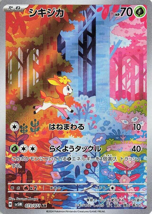 Deerling - Art Rare SV5M 073/071