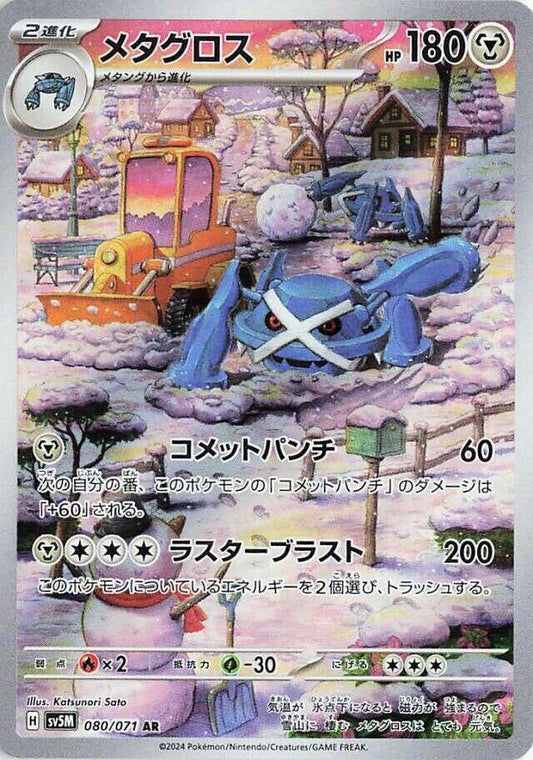 Metagross - Art Rare SV5M 080/071 (Back)