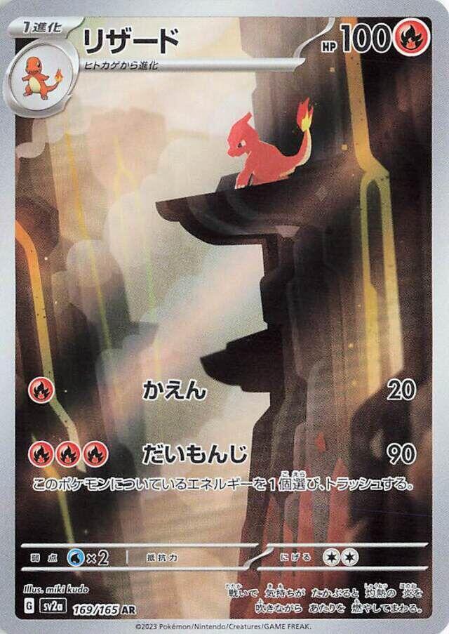 Charmeleon Art Rare SV2a 169/165