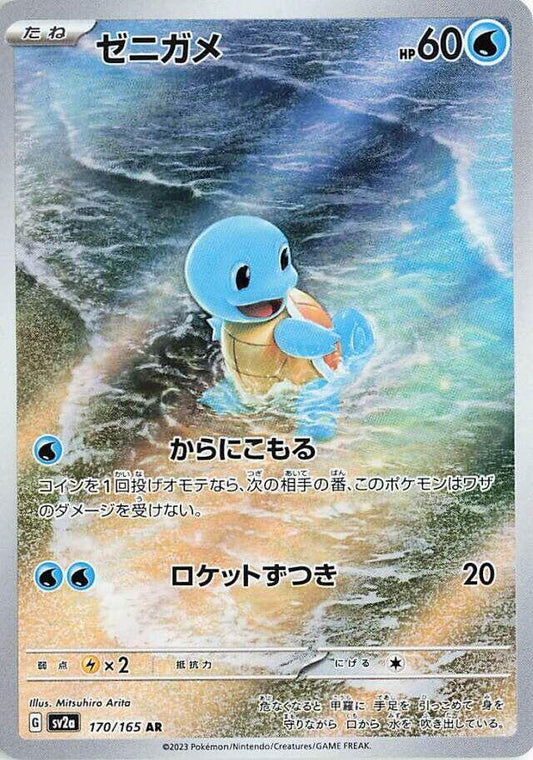 Squirtle - Art Rare SV2a 170/165
