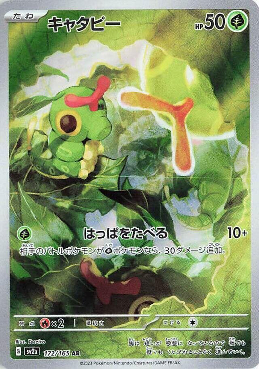 Caterpie Art Rare SV2a 172/165 (Back)