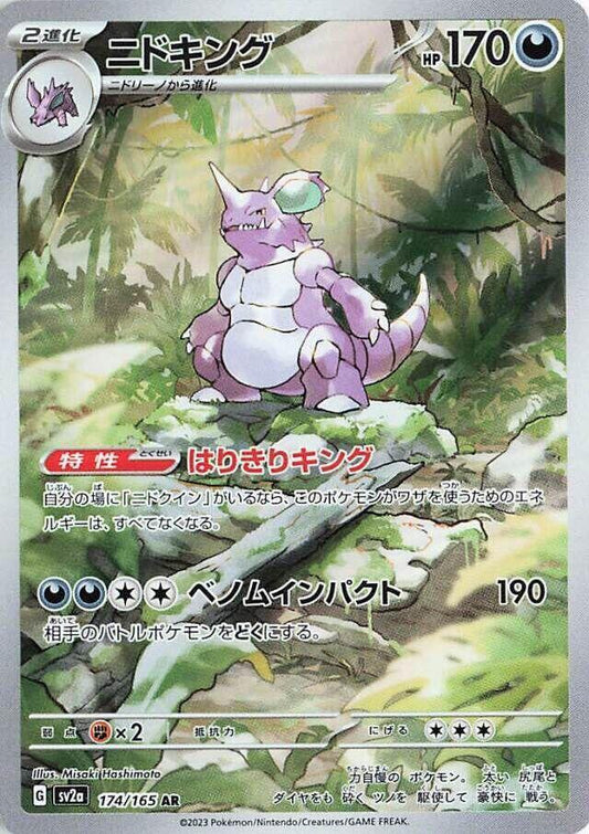 Nidoking - Art Rare SV2a 174/165 (Back)